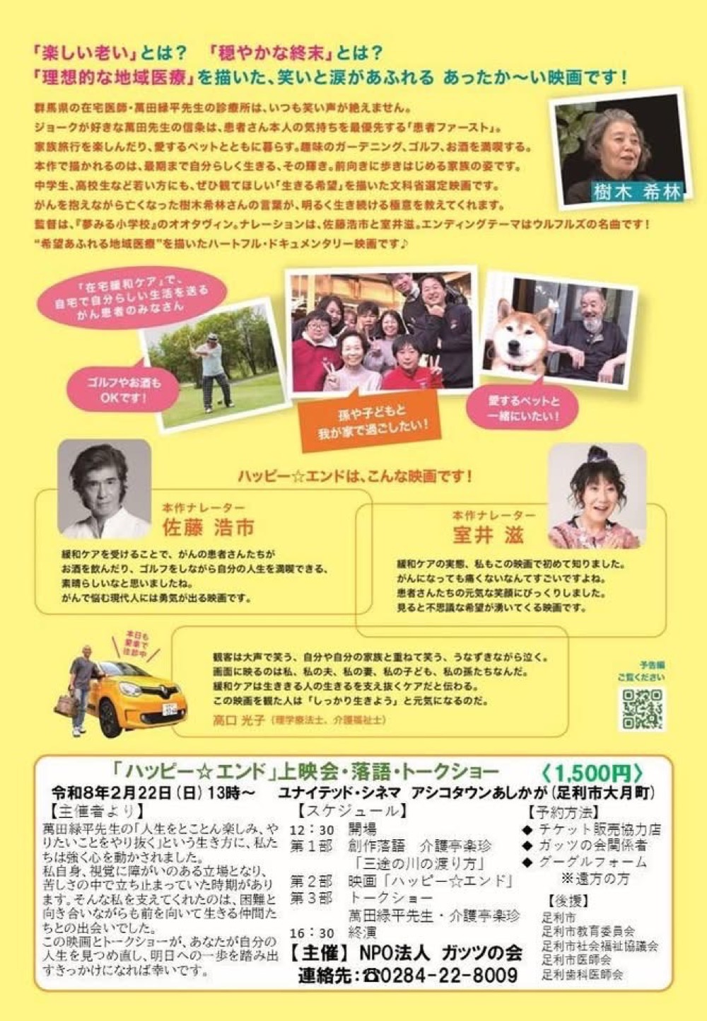 映画「ハッピー☆エンド」上映会の案内チラシ