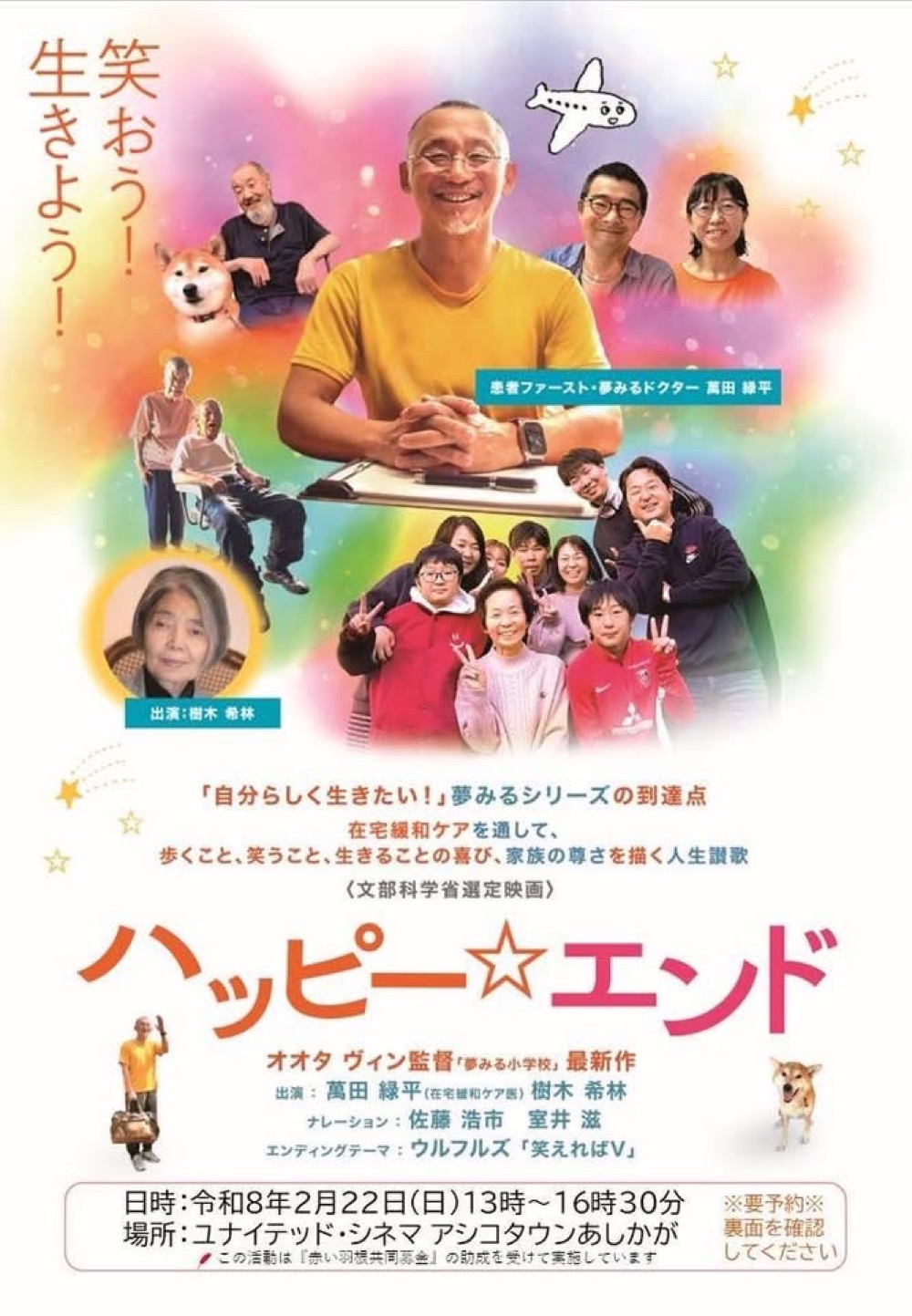 映画「ハッピー☆エンド」上映会の告知チラシ