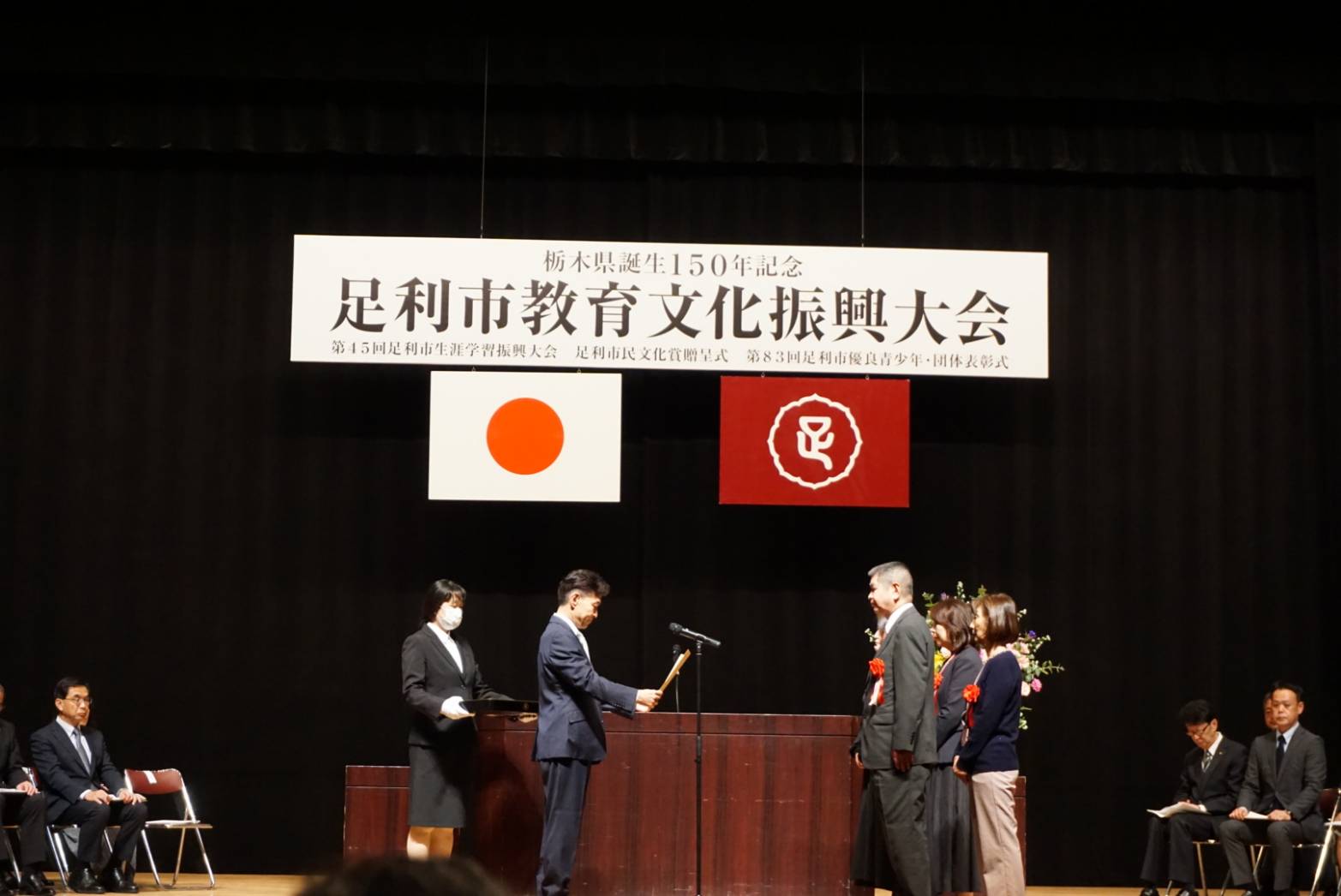 足利市教育文化振興大会で生涯学習奨励賞を受賞した際の表彰式の様子